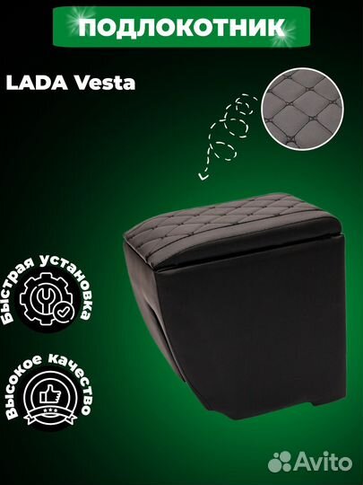 Подлокотник на весту