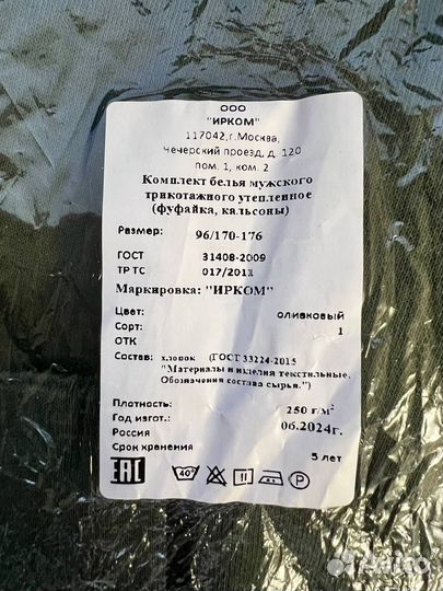 Комплект белья мужского трикотажного утепленное