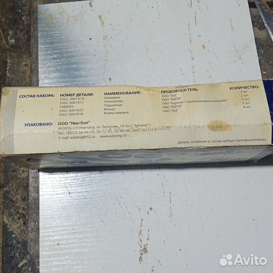 Шкворня газель