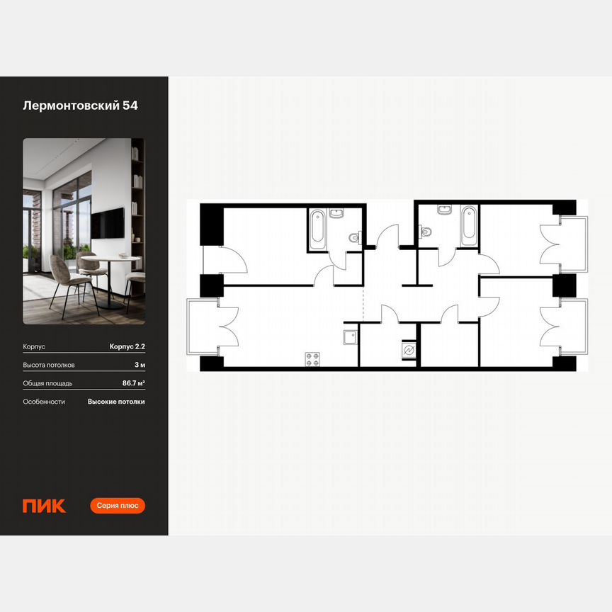 3-к. квартира, 86,7 м², 4/7 эт.