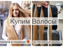 Скупка волос Казань Продать волосы Стрижка подарок