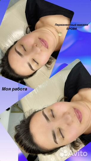 Перманентный макияж губы/брови
