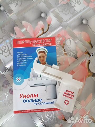 Шприц пистолет Калашникова