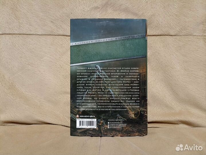 Г. Уэллс. Война миров, Человек невидимка и др