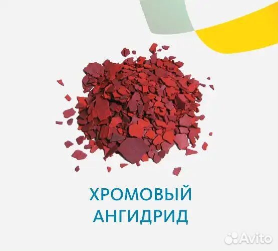 Ангидрид хромовый тех 1,25кг