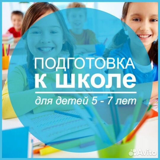 Подготовка к школе (5-7 лет)