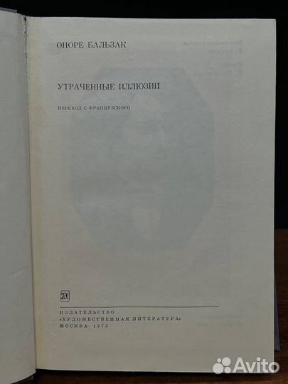 Утраченные иллюзии