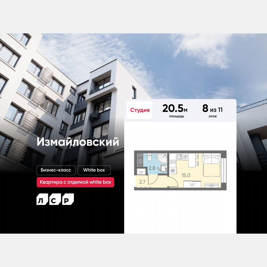 Квартира-студия, 20,5 м², 8/11 эт.
