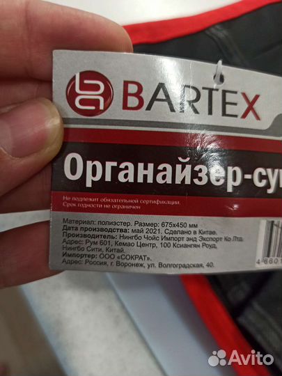 Органайзер сумка bartex 38 карманов