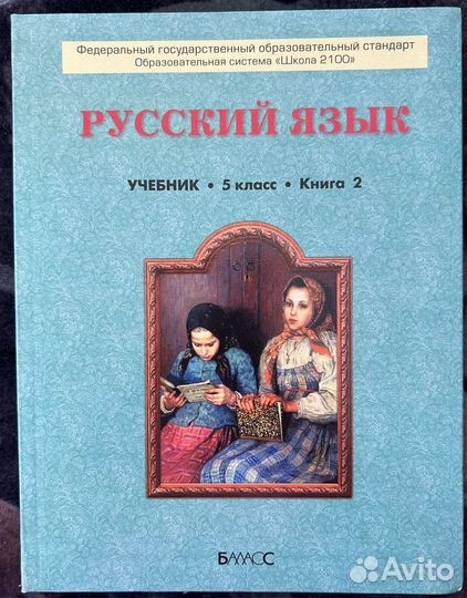 Учебник по русскому языку 2-5-6-9 класс