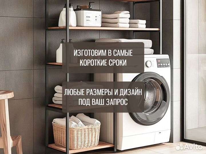 Стеллаж для ванной металлический