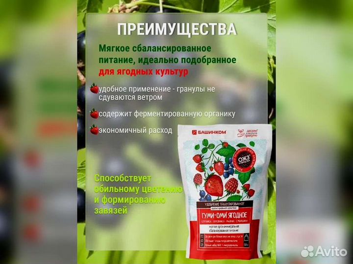 Удобрение Гуми-Оми