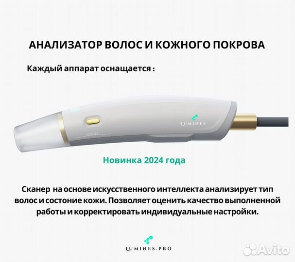 Диодный лазер Lumines Evo’Pro 2400 Вт