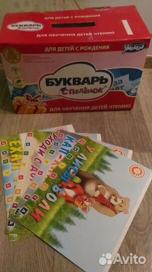 Букварь с пеленок