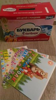 Букварь с пеленок