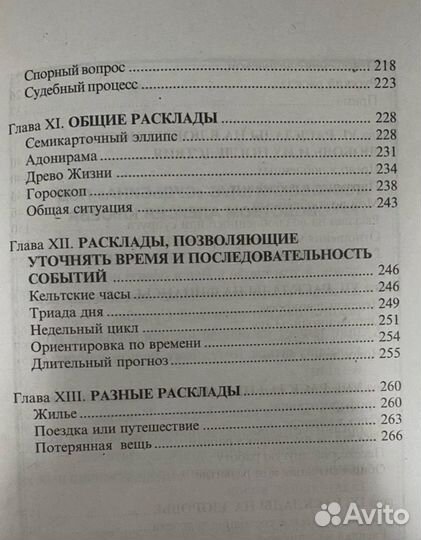 Таро: книга раскладов.Клюев