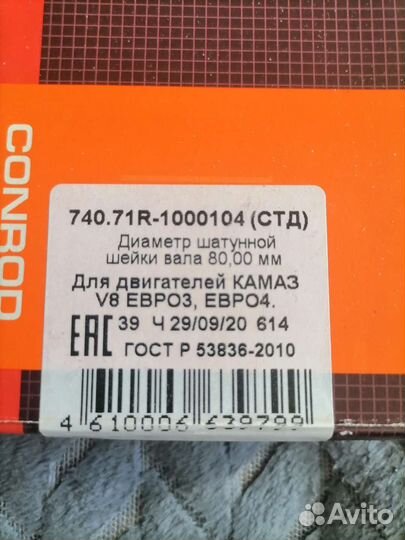 Шатунные вкладыши камаз v8 евро 3, евро4