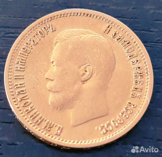 Золотая монета червонец 10 р. 1899 г
