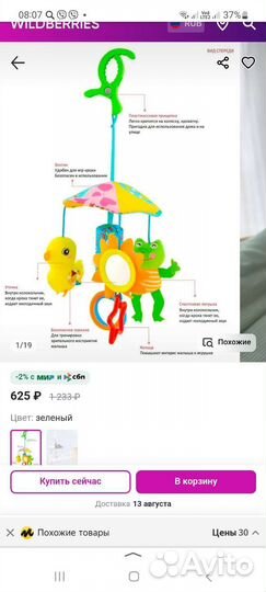 Подвески на коляску 2 шт