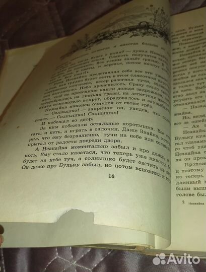 Незнайка в солнечном городе 1959г