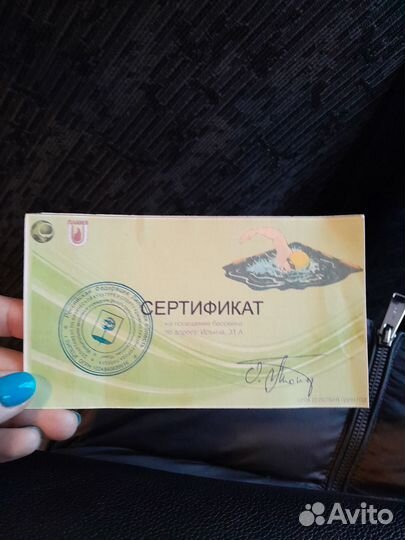 Сертификат в бассейн