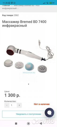 Массажер инфракрасный Bremed