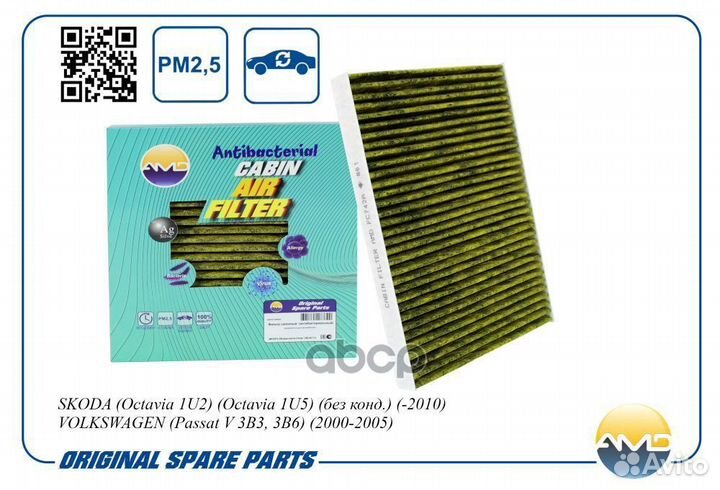 Фильтр салонный антибакт.угольн. skoda Octavia
