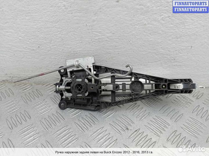 Ручка двери наружная зад/лево Chevrolet Tracker III (Trax), 2013 1.4 Бензин