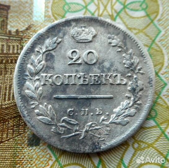 20 Копеек 1824 года пд