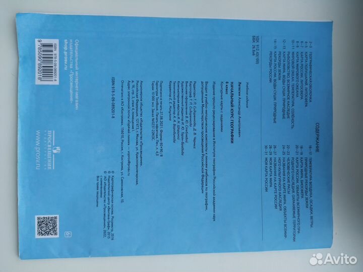 Контурные карты 6 класс