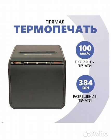 Термальный принтер чеков мойpos MPR-G1