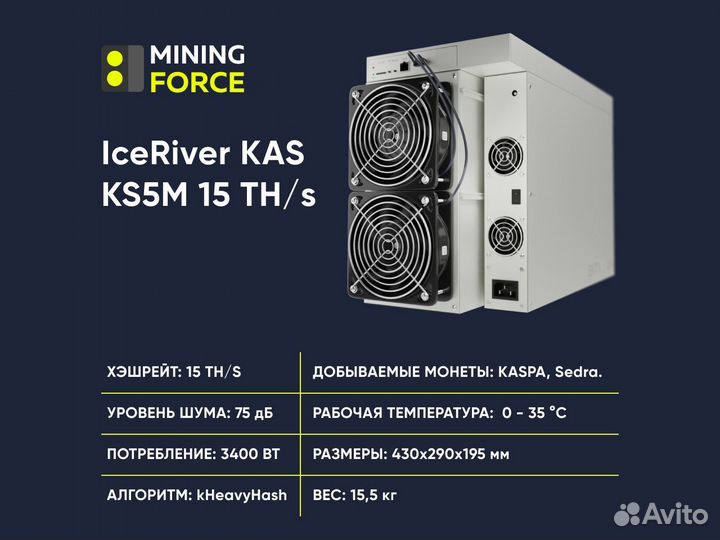 IceRiver KAS KS5M новый