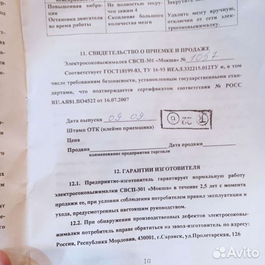 Соковыжималка Мокша новая свсп-30