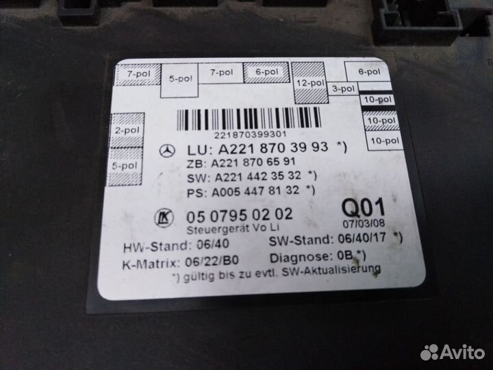 Блок управления дверью A2219007601