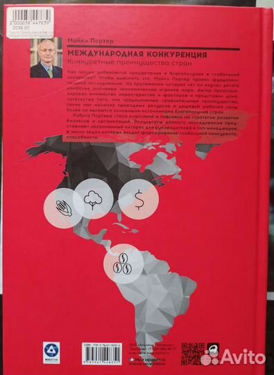 Международная конкуренция Майкл Портер