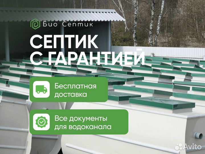 Септик от производителя