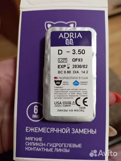Линзы контактные adria -3.5