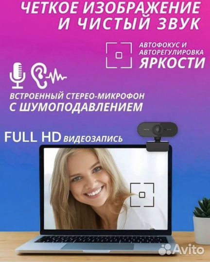 Веб-камера USB со встроенным микрофоном