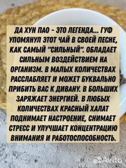 Чай хорошего качества / Красный Халат