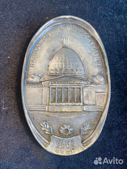Жетон ВДНХ СССР павильон машиностроение