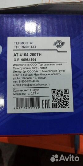 Термостат новый Chevrolet Cruze Opel Astra V