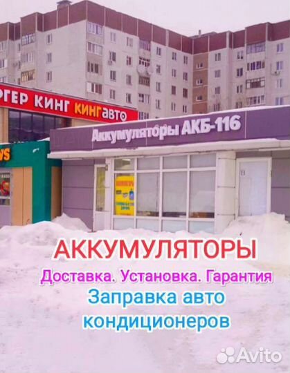 Аккумуляторы на автомобиль. Доставка. Самовывоз