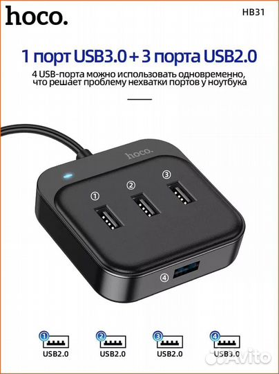 Хаб USB Hoco HB31