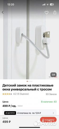 Замок-ограничитель для окна