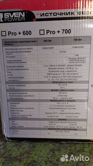 Ибп (источник бесперебойного питания )