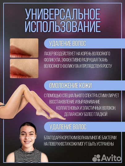 Фотоэпилятор лазерный для удаления волос