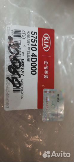 Шланг высокого давления гур KIA carnival VQ