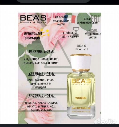 Духи женские