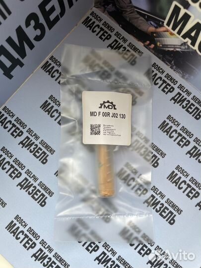 Клапан F00RJ02130