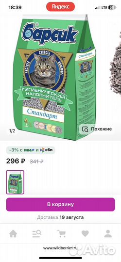 Наполнитель для кошачьего лотка 